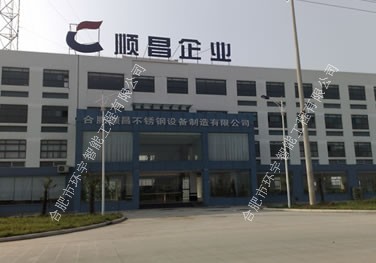 合肥順昌不銹鋼有限公司智能化系統(tǒng)