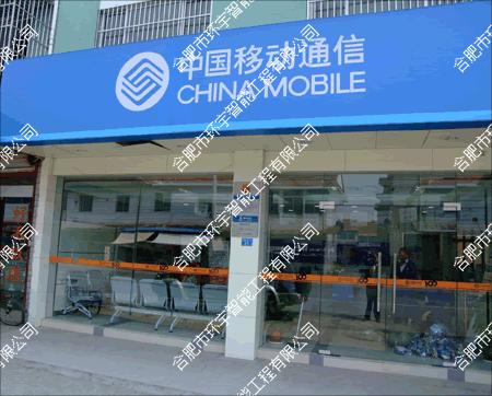 中國移動六安分公司智能化系統(tǒng)