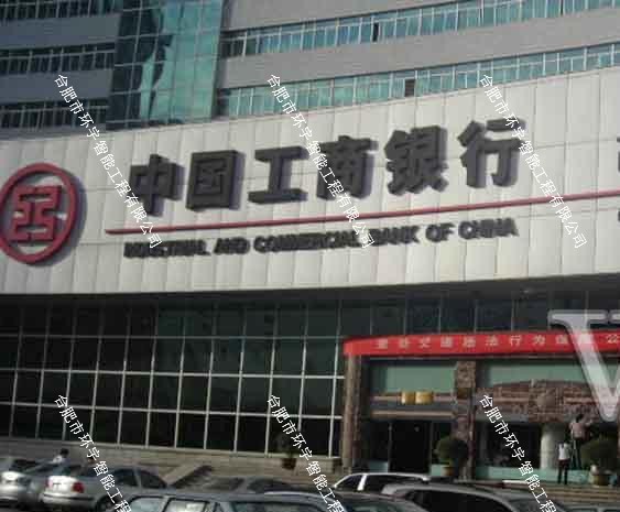 工商銀行—淮北支行弱電智能化系統(tǒng)