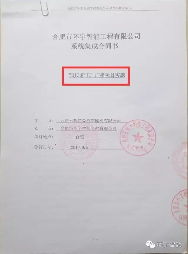 工廠IP公共廣播系統(tǒng) 工廠IP公共廣播系統(tǒng)